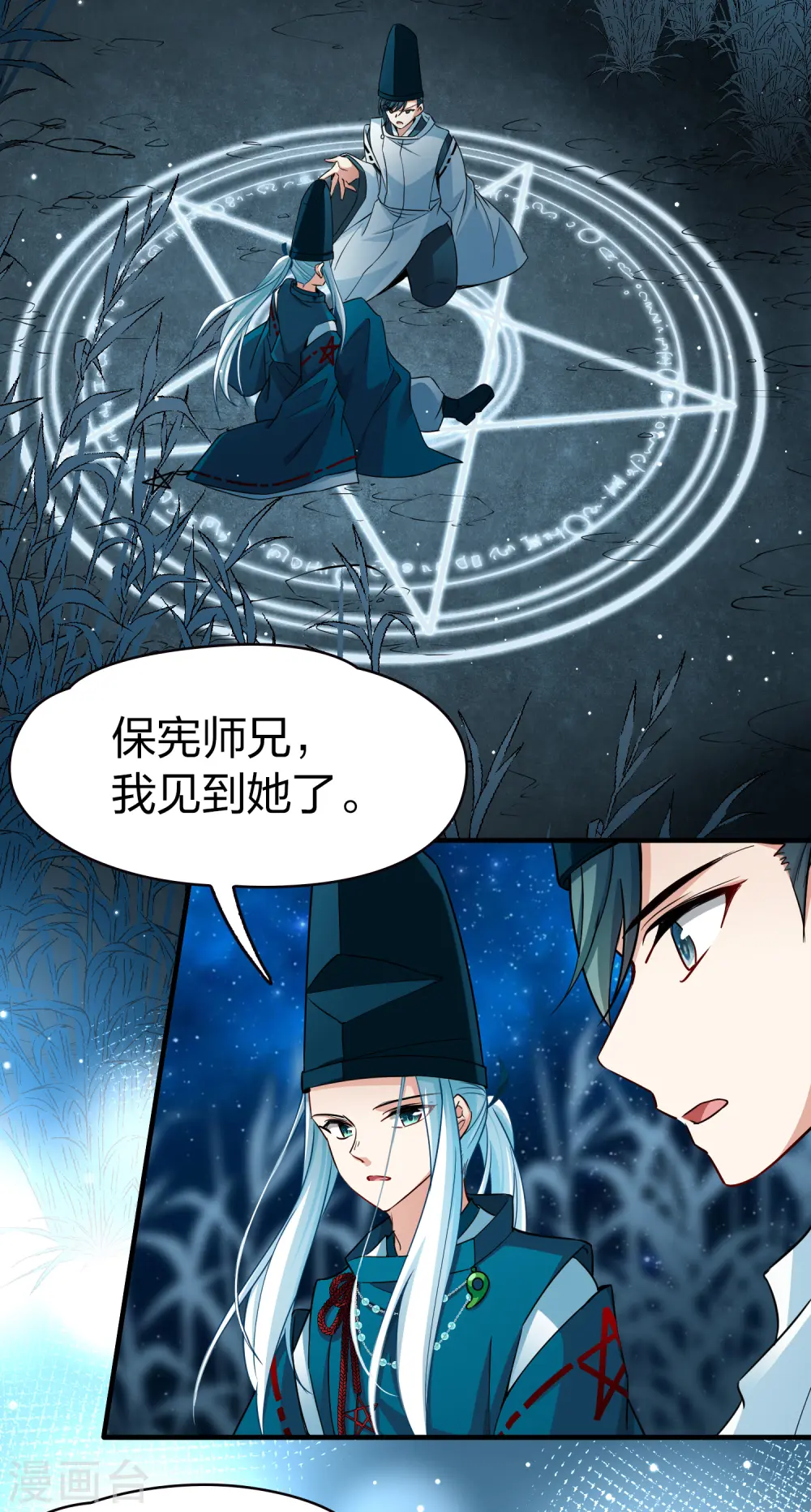 番外篇5 晴明之香雪海439