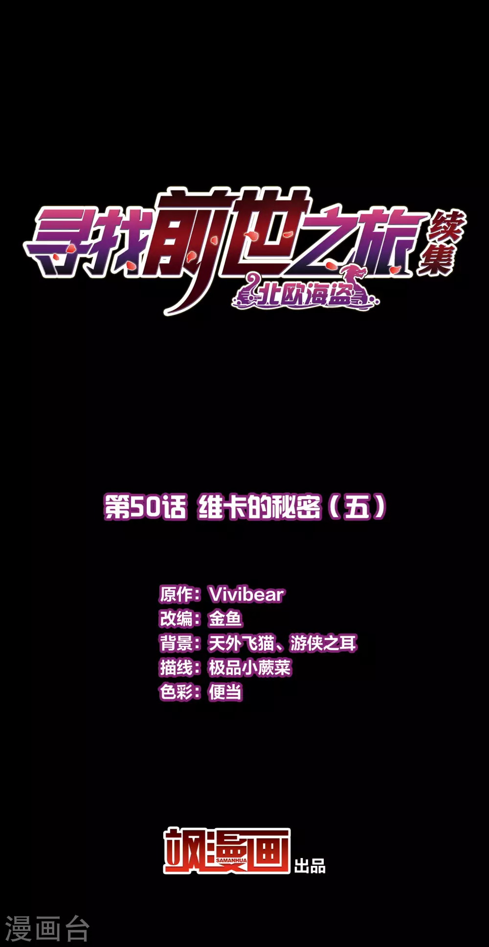 第2季第50话 维卡的秘密51