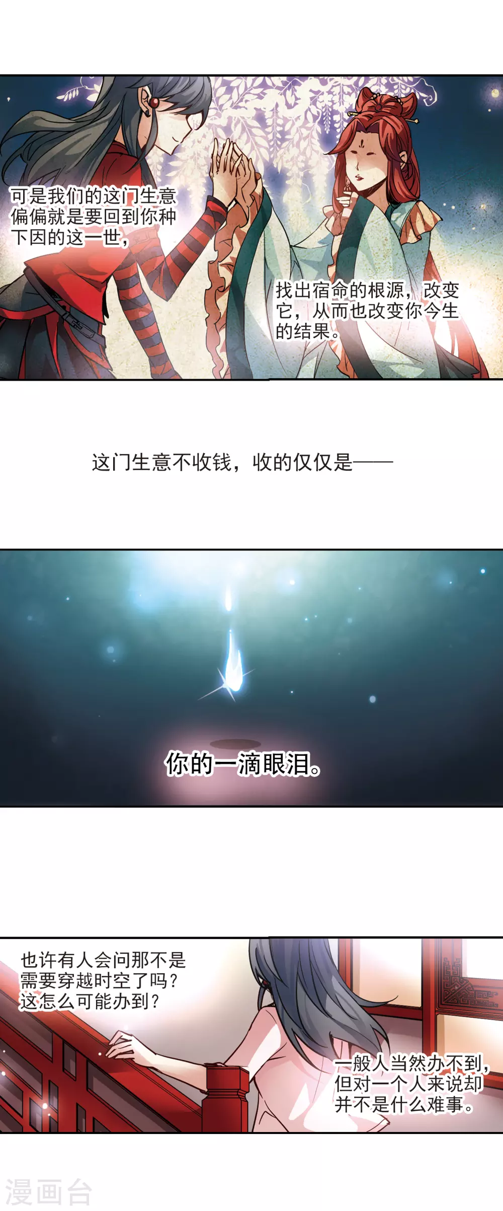 第1话 前世今生5