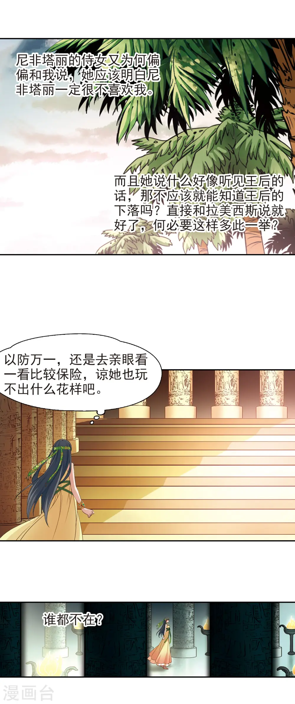 第175话 阴谋3