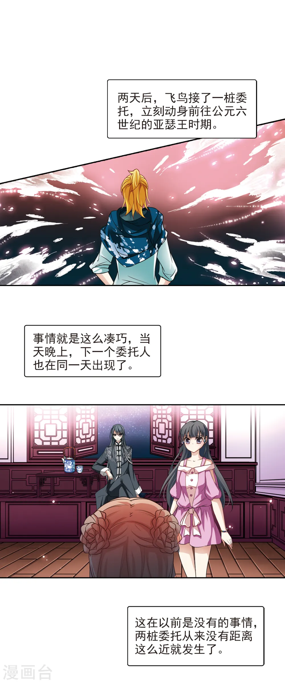 第90话 小隐的第三位委托人210