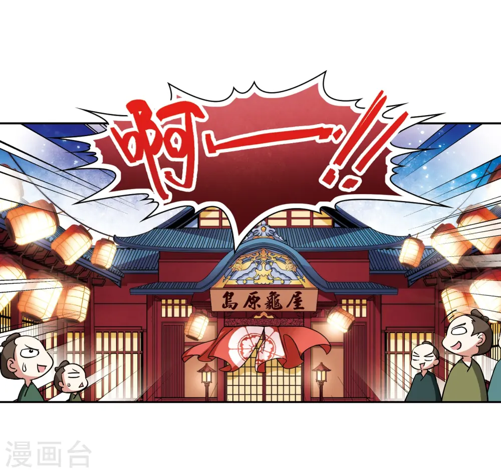 第60话 岛原龟屋35