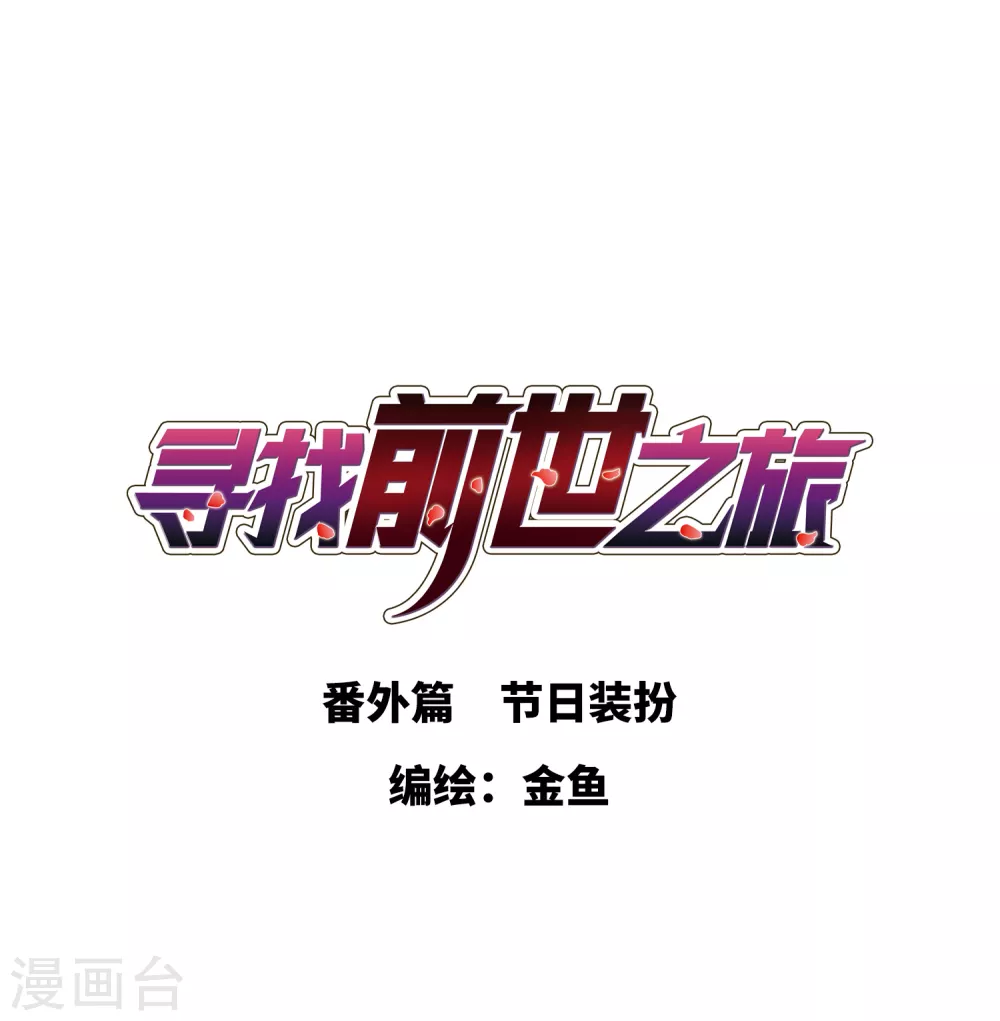 番外篇1 节日装扮0