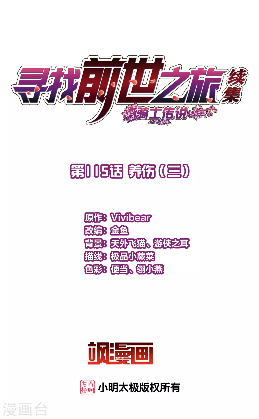 第2季第115话 养伤31