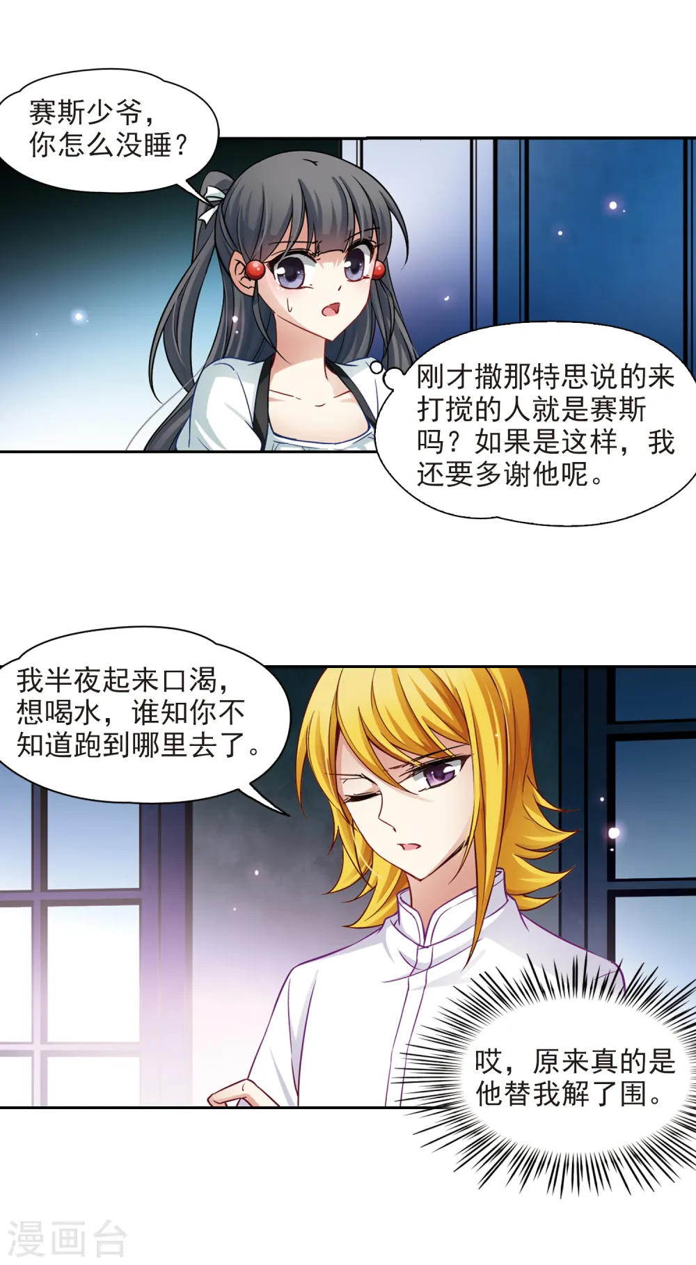 第117话 夜访吸血鬼39