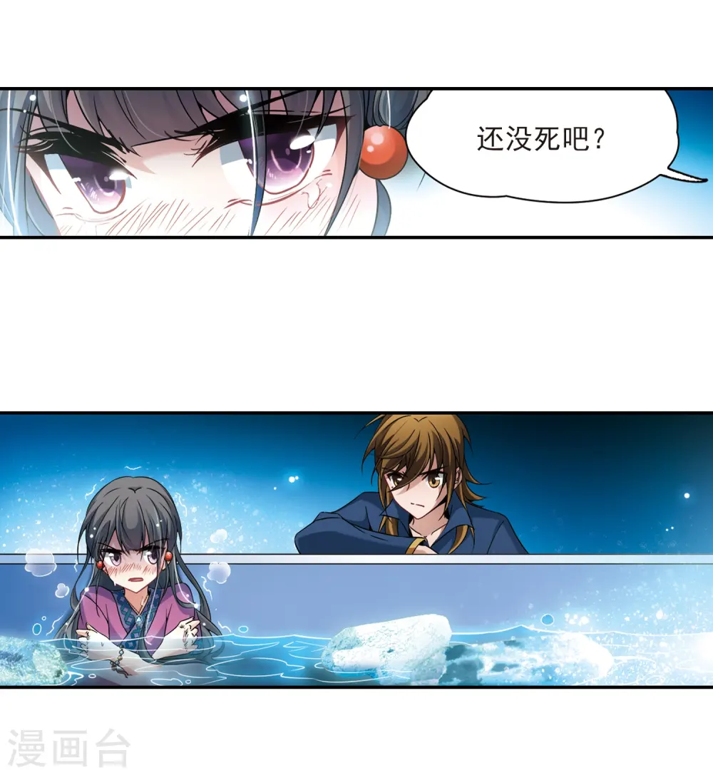 第319话 冰泉之水17
