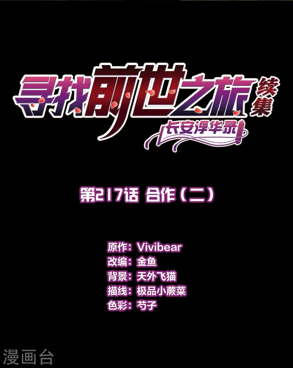 第2季第217话 合作21