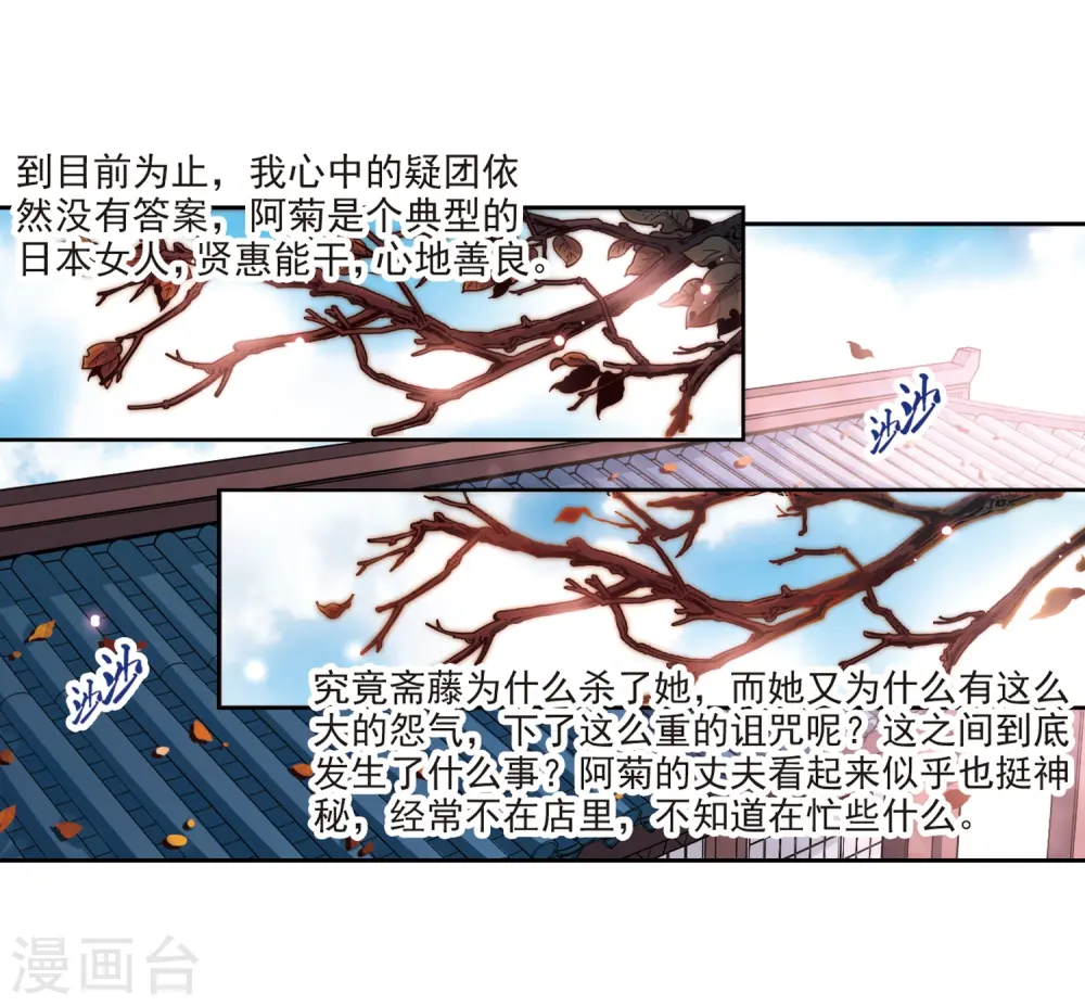 第42话 新撰组23