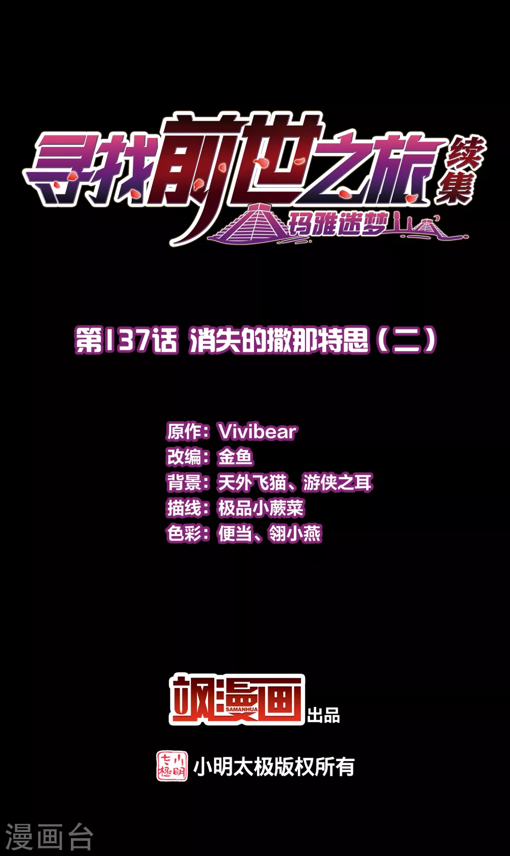 第2季第137话 消失的撒那特思21