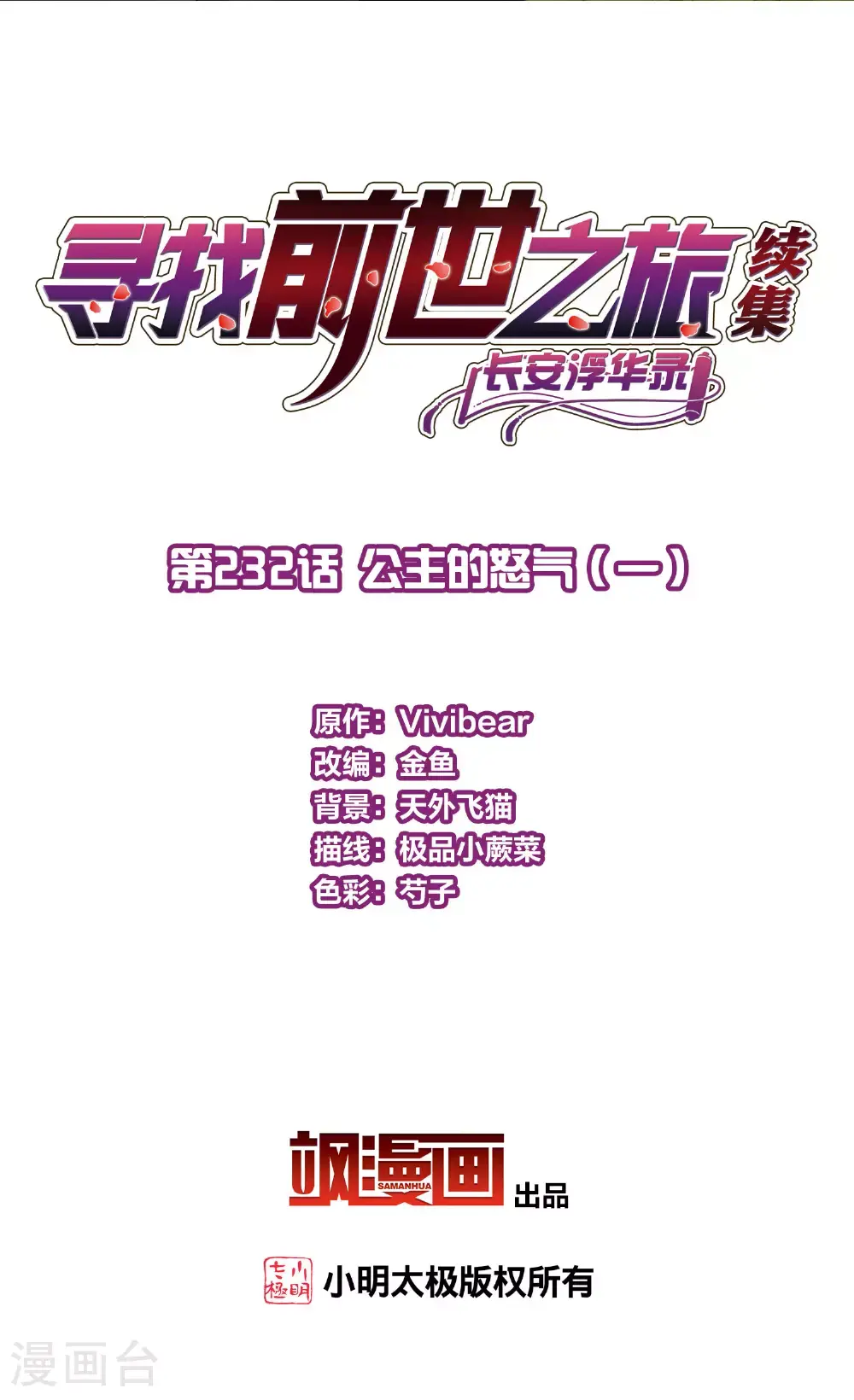 第2季第232话 公主的怒火1