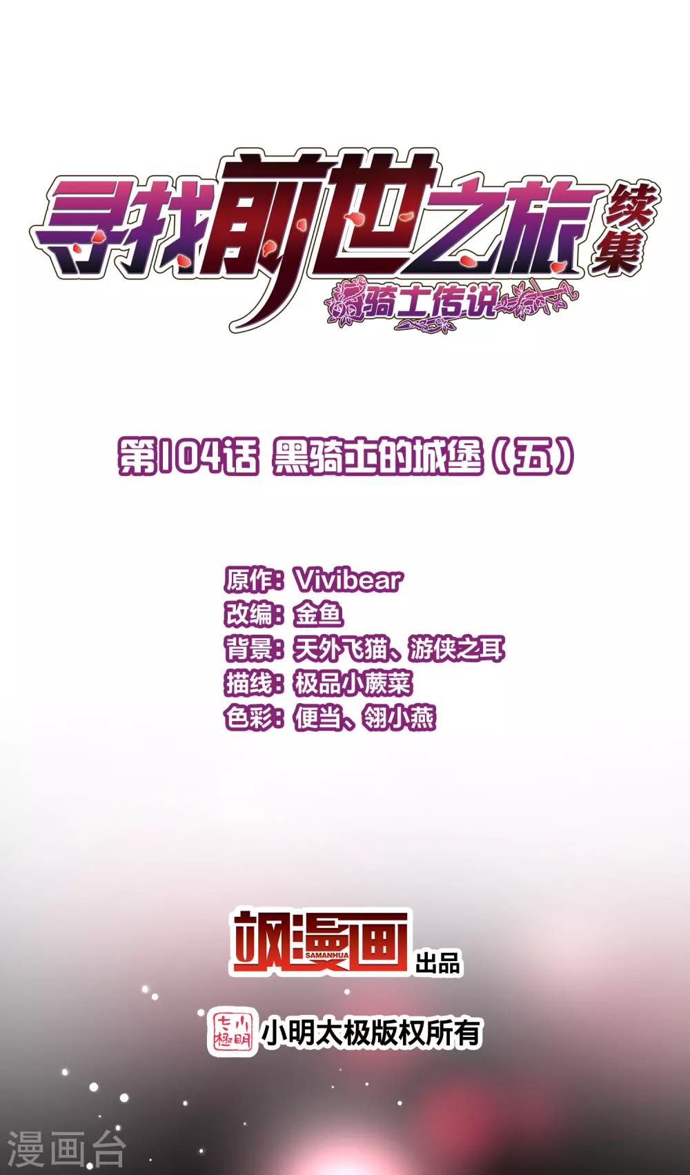 第2季第104话 黑骑士的城堡51