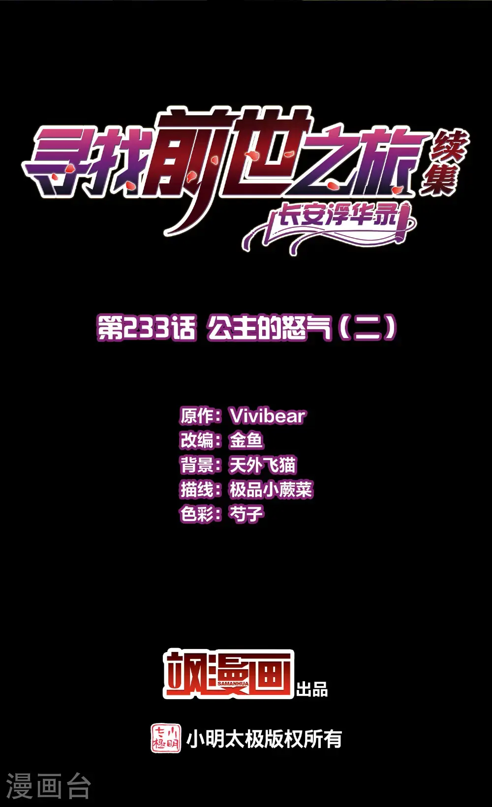 第2季第233话 公主的怒火21