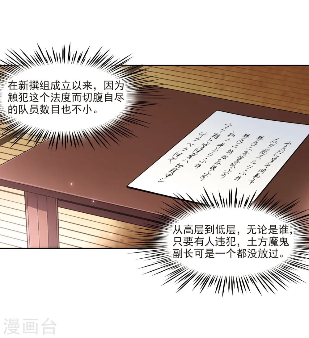 第47话 魔鬼副长17