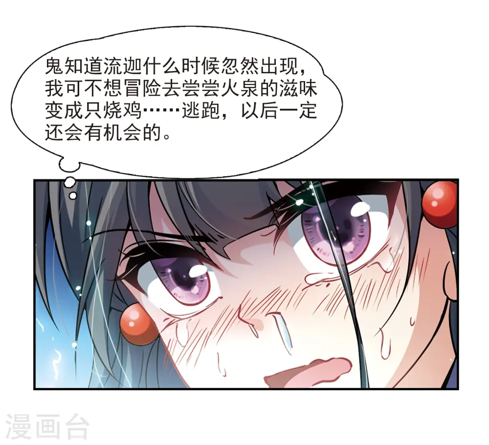 第319话 冰泉之水111