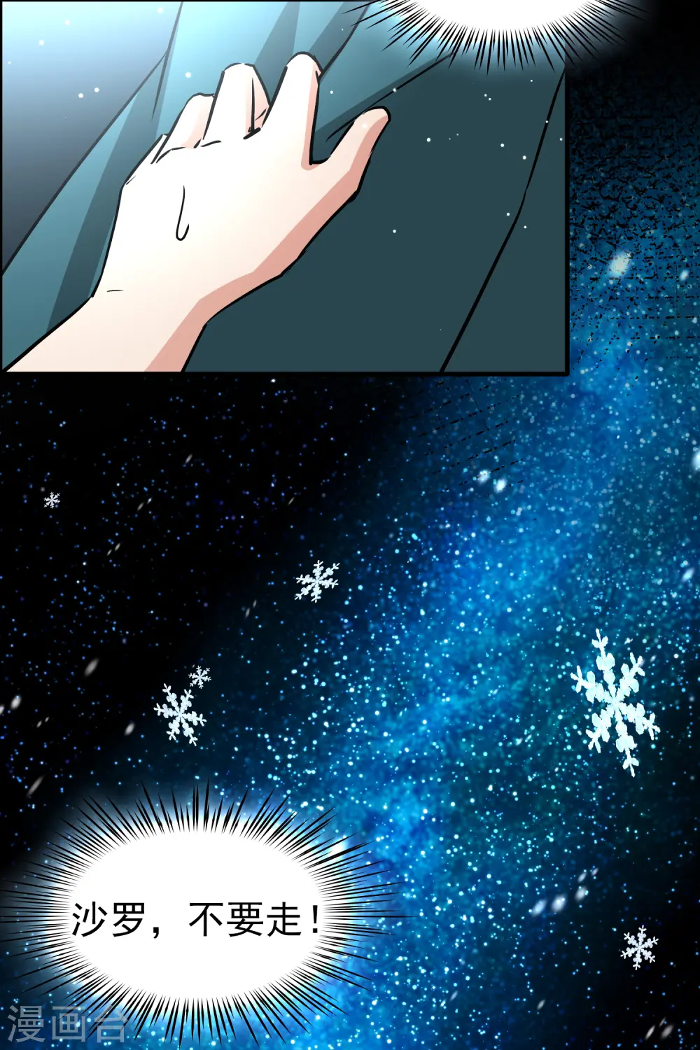 番外篇3 晴明之香雪海236