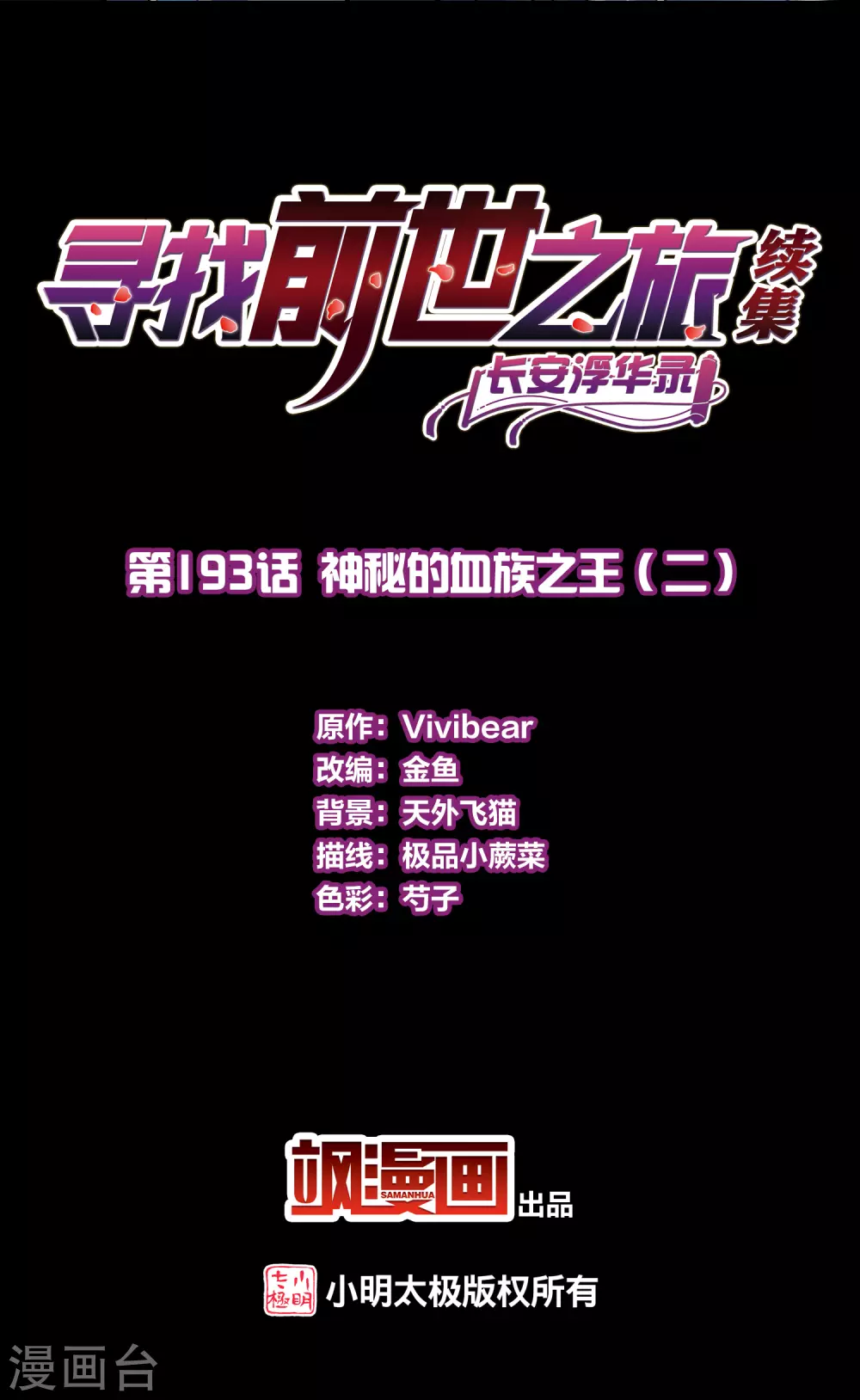 第2季第193话 神秘的血族之王21