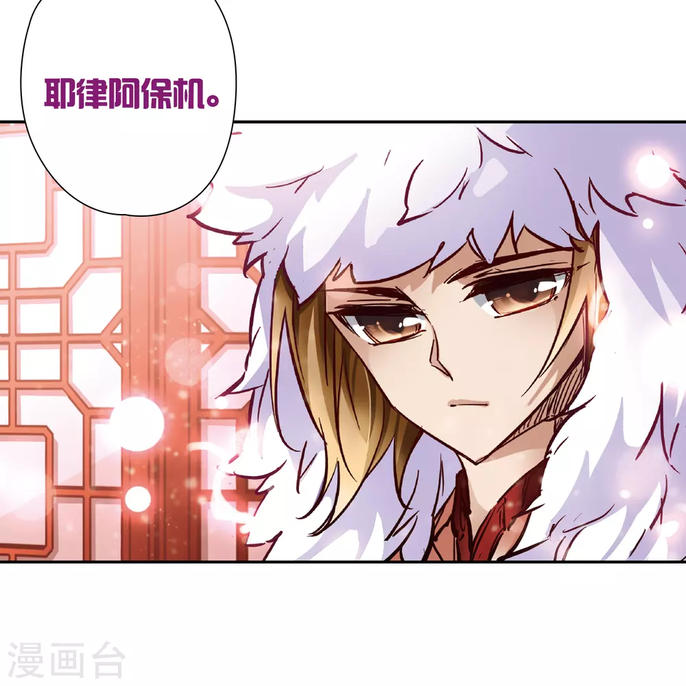 第3话 耶律阿保机5
