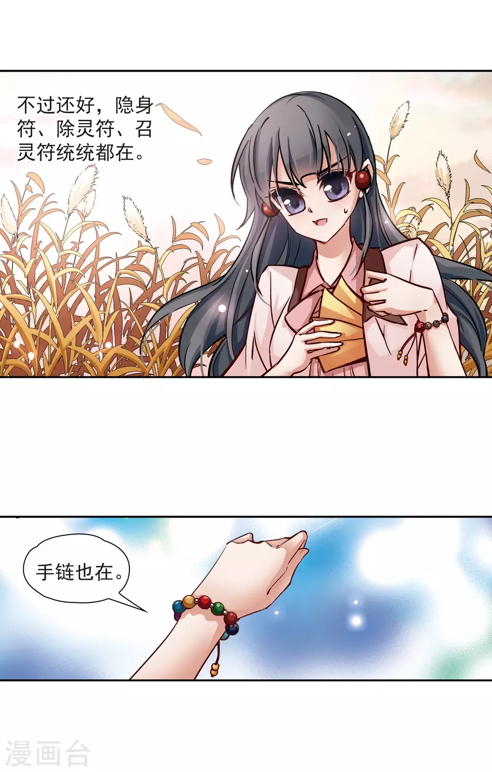 第5话 策马之人4
