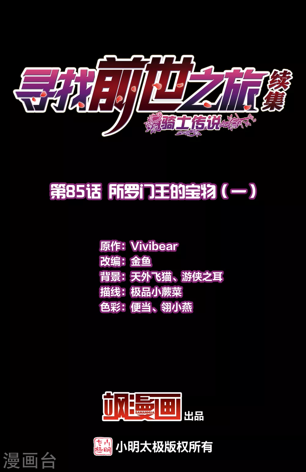 第2季第85话 所罗门王的宝物11
