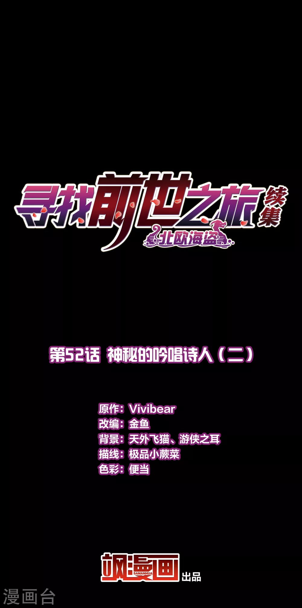 第2季第52话 神秘的吟唱诗人21