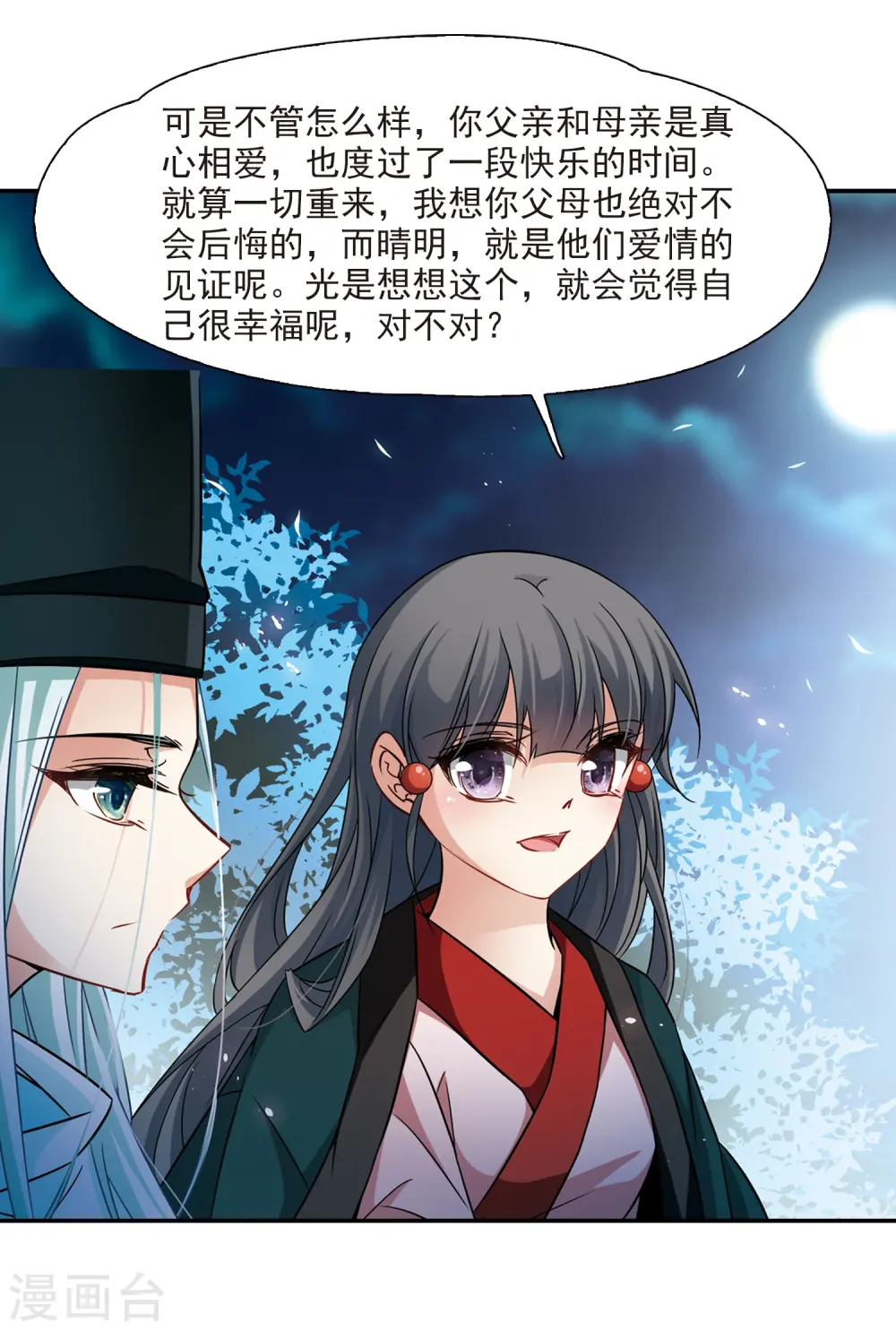 第233话 童子丸10