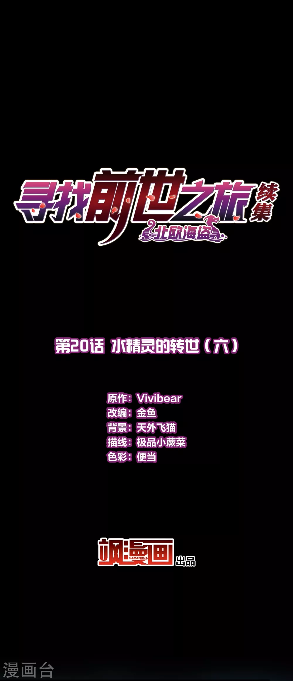 第2季第20话 水精灵的转世61