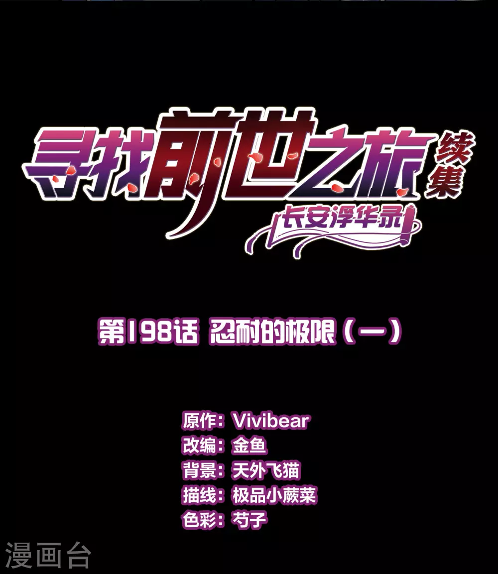 第2季第198话 忍耐的极限11
