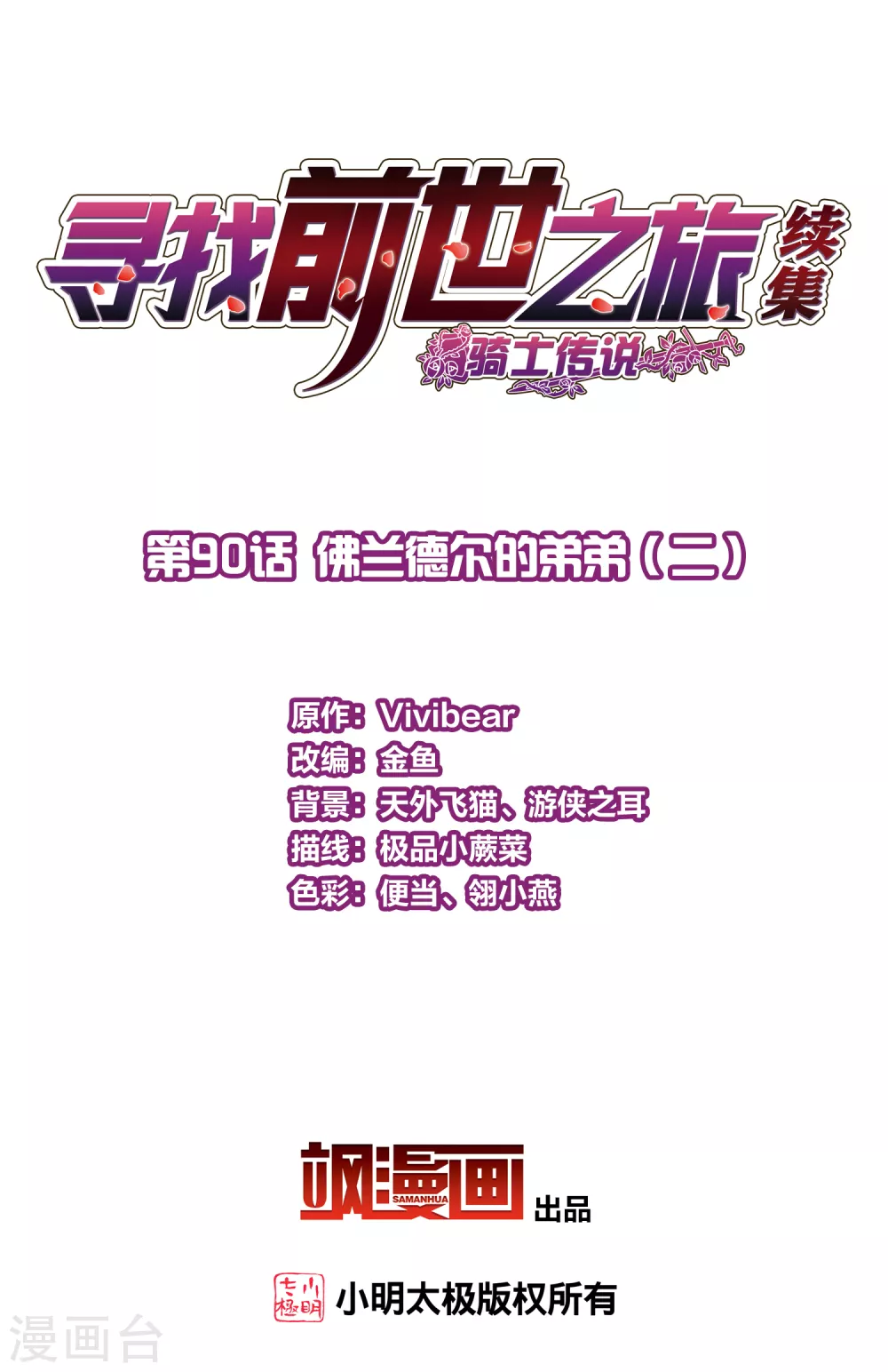 第2季第90话 佛兰德尔的弟弟21