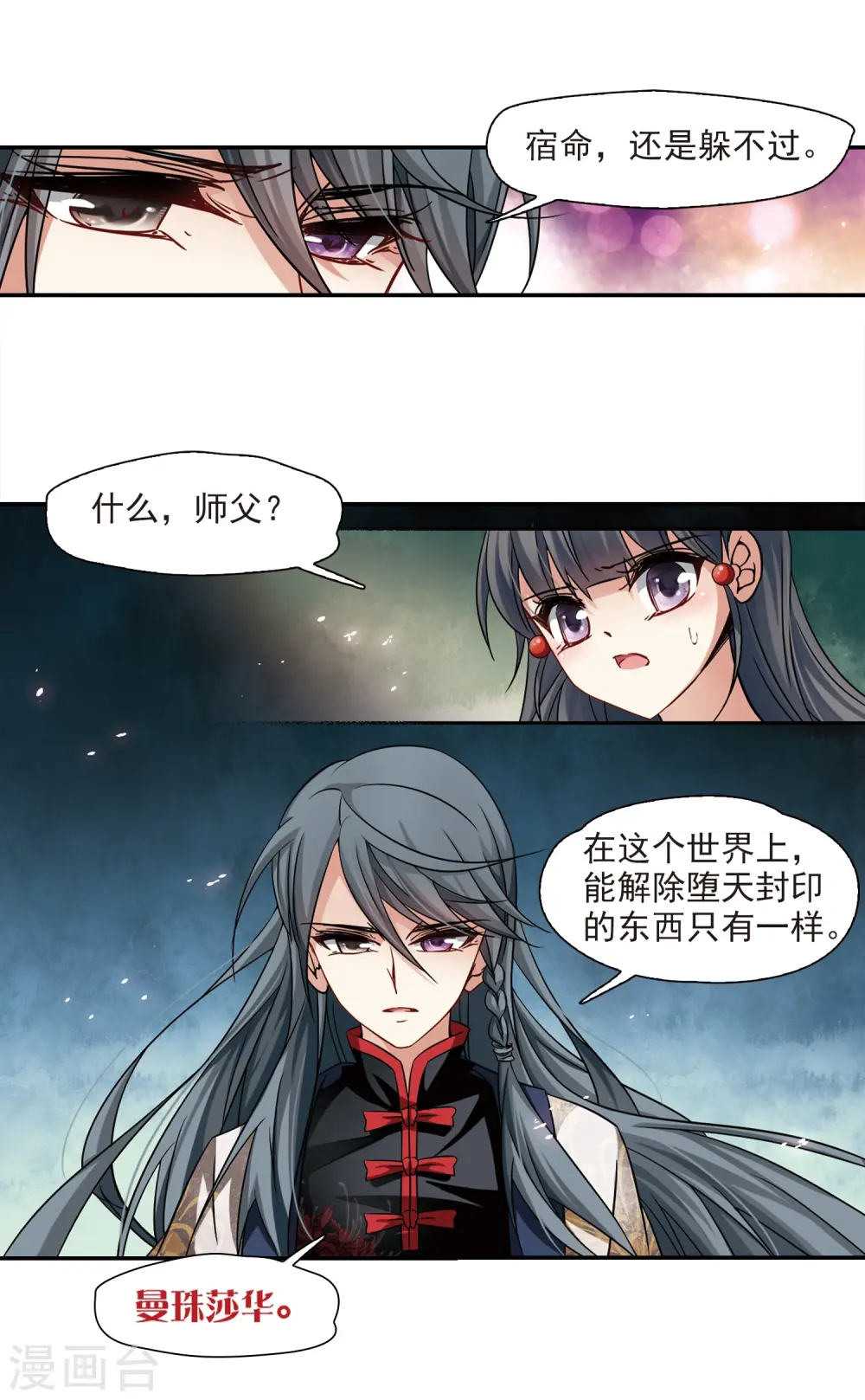 第212话 曼珠沙华9