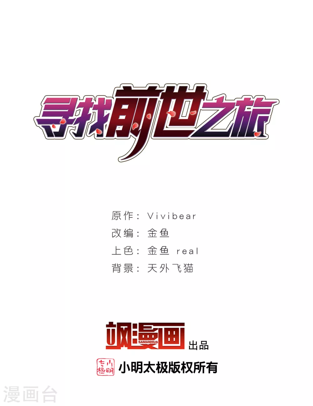 第1话 前世今生0
