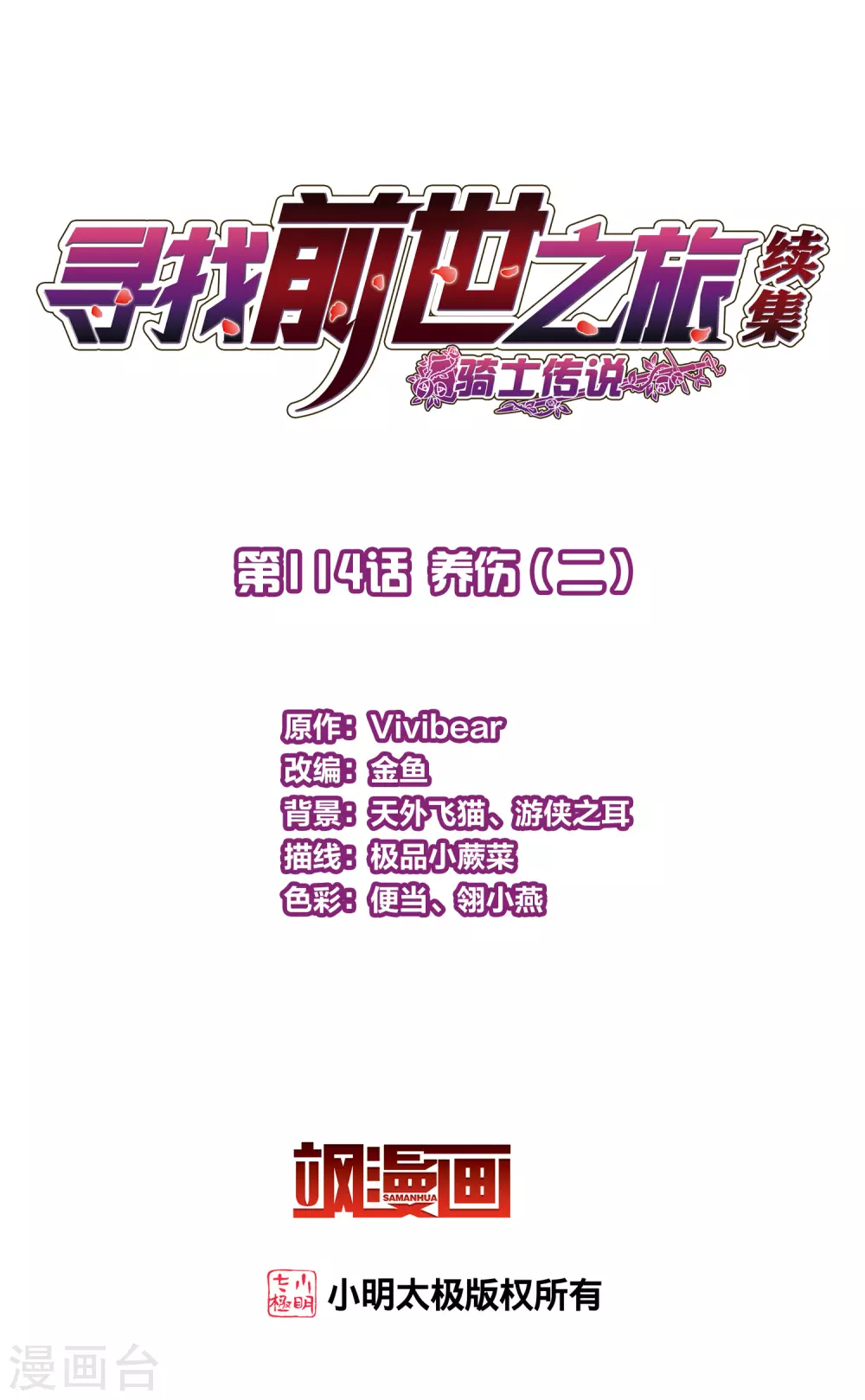 第2季第114话 养伤21