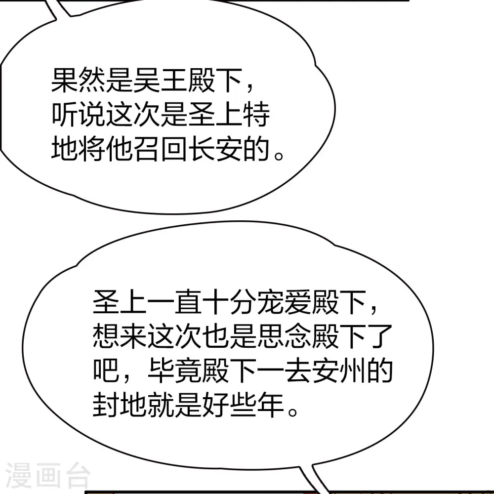 第2季第212话 吴王李恪128