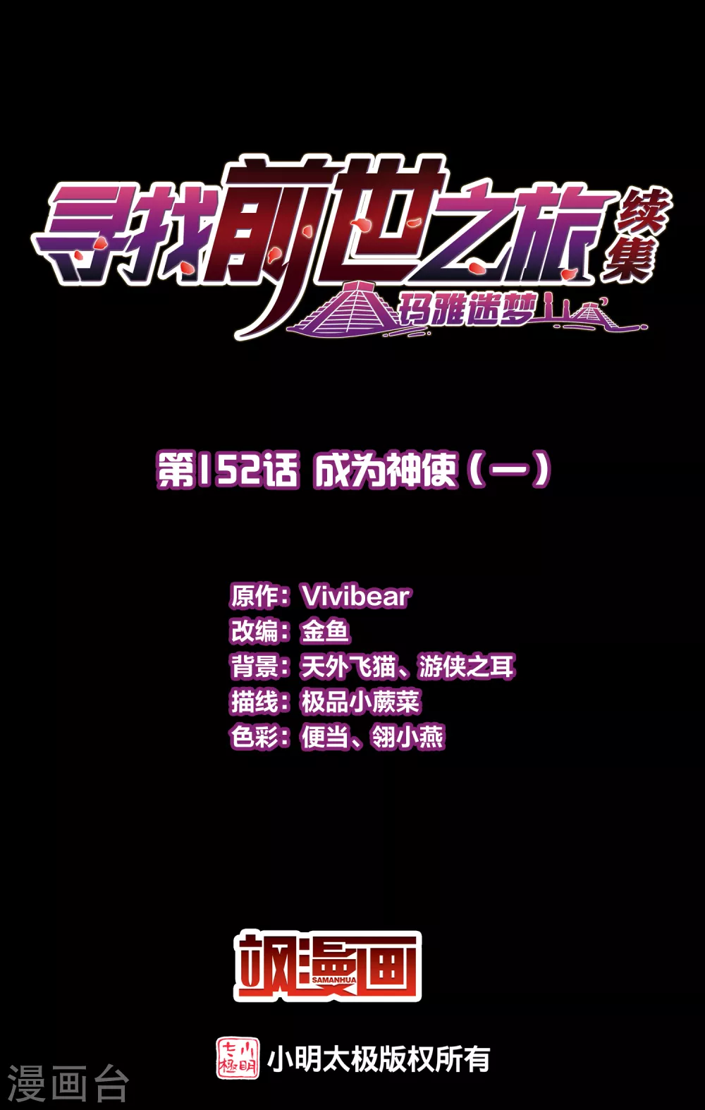 第2季第152话 成为神使11