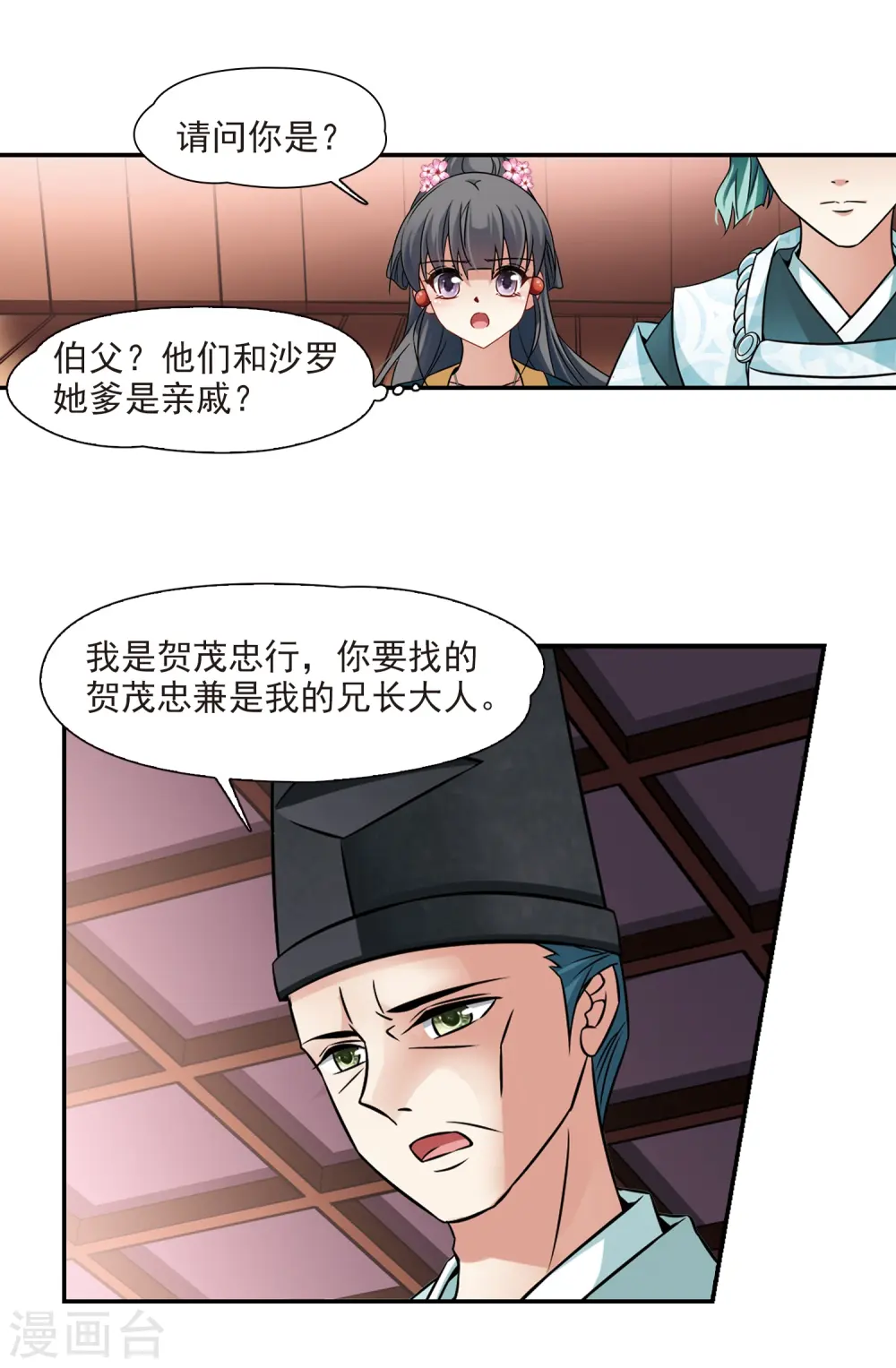 第221话 阴阳师26