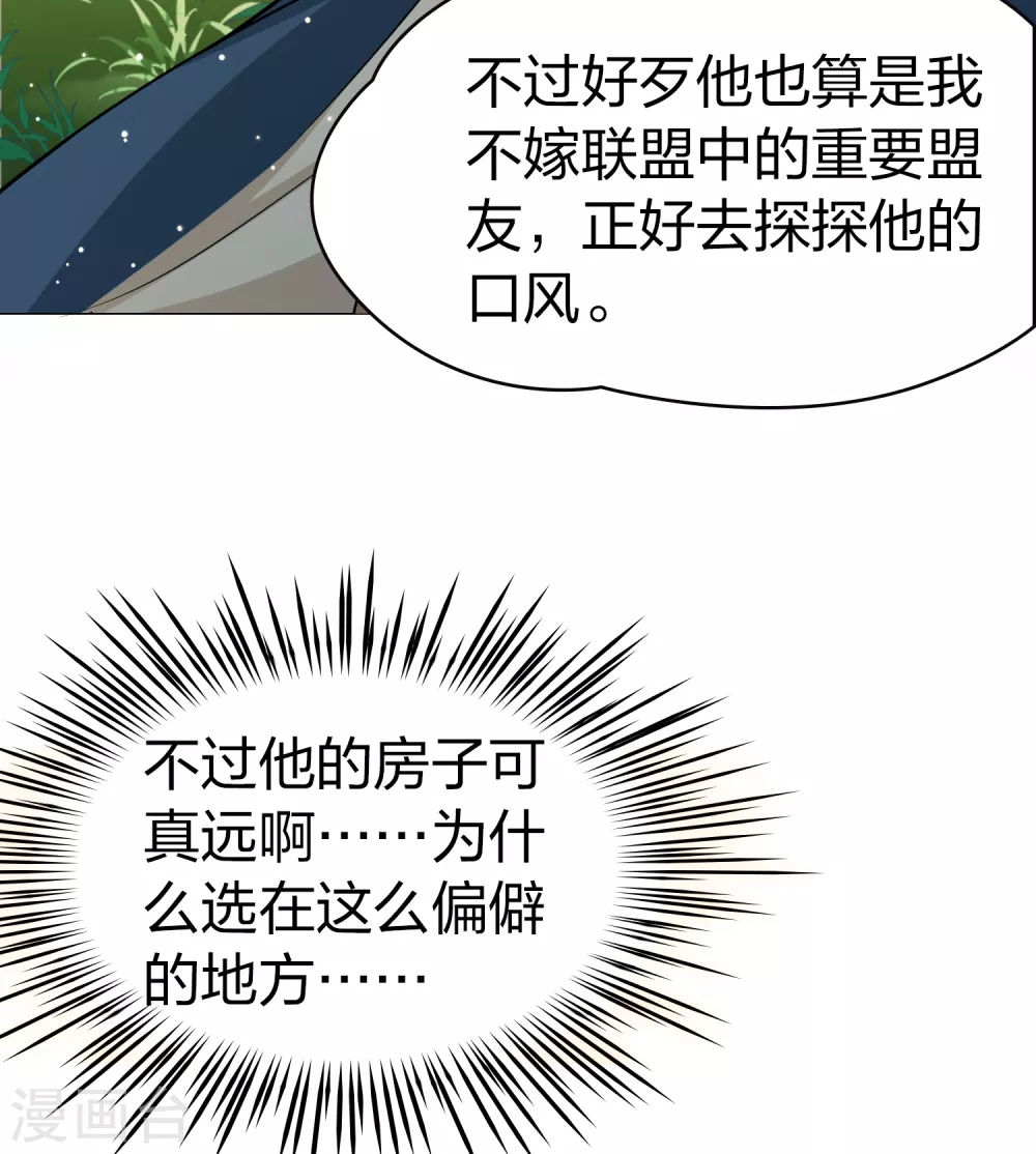 第2季第45话 莫名其妙的婚约531