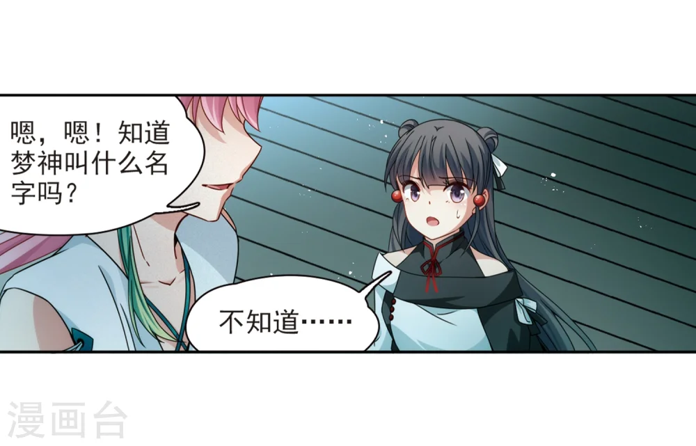 第397话 梦神安提121