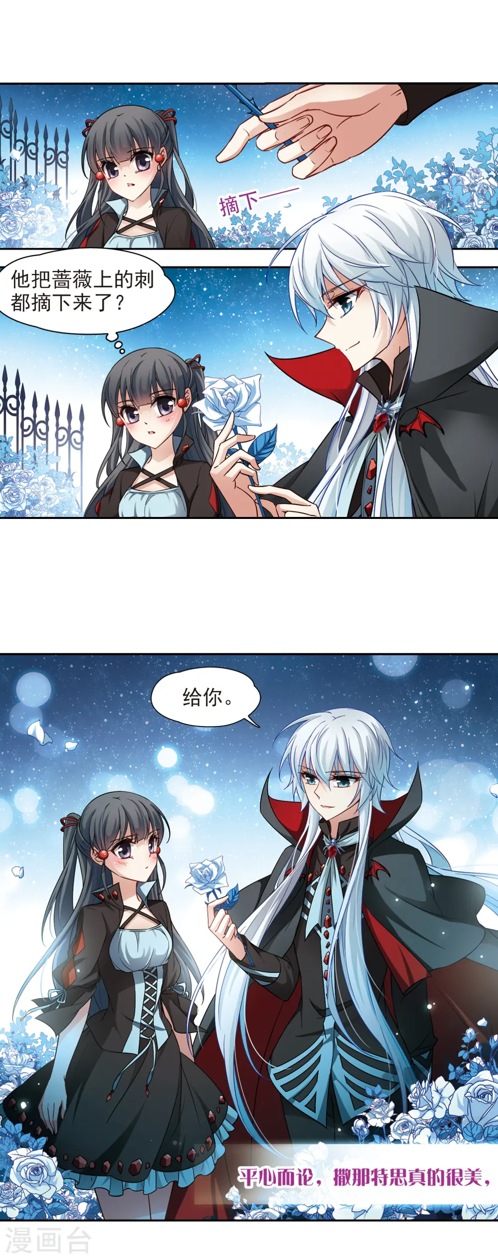 第126话 月下蔷薇10