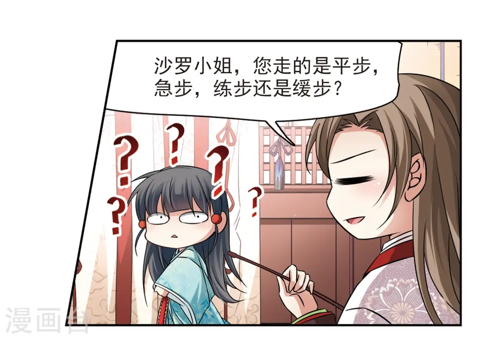 第226话 学习礼仪17