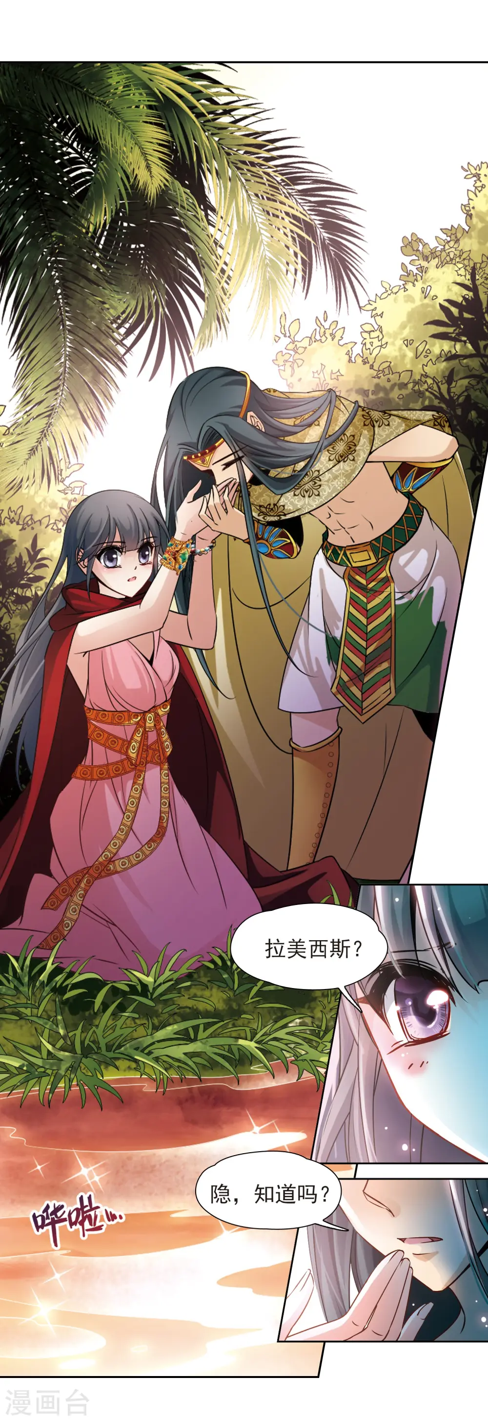 第174话 尼罗河之水310