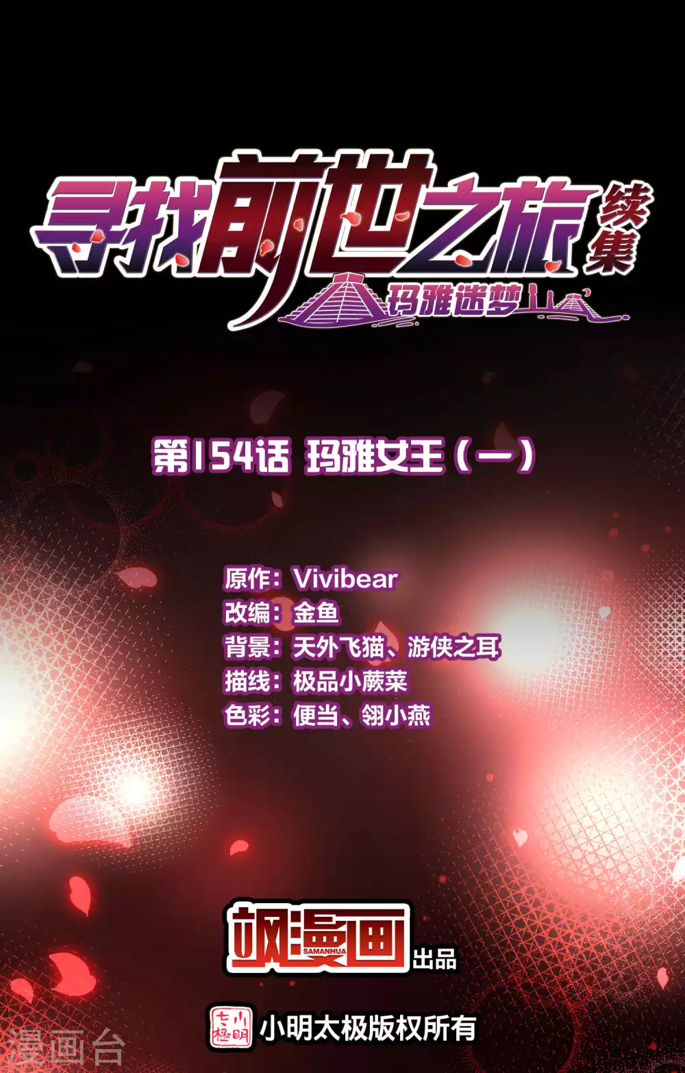 第2季第154话 玛雅女王11