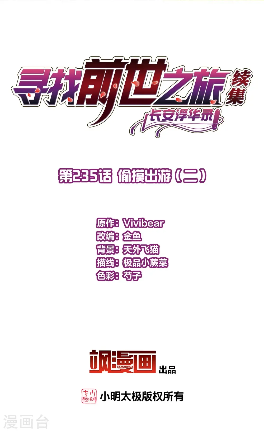 第2季第235话 偷摸出游21