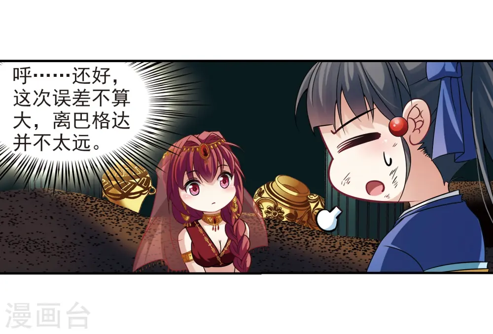 第280话 阿拉伯王子18