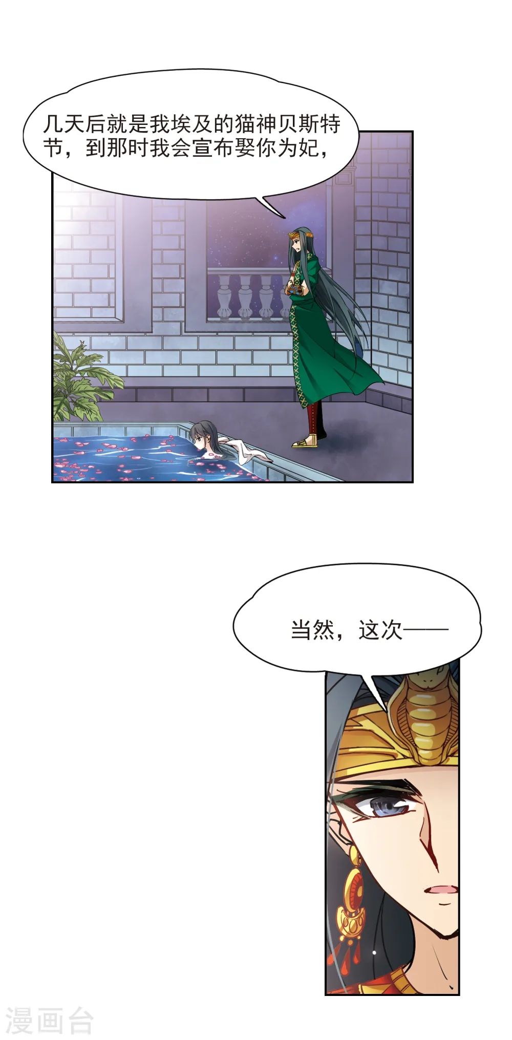 第171话 埃及王妃8
