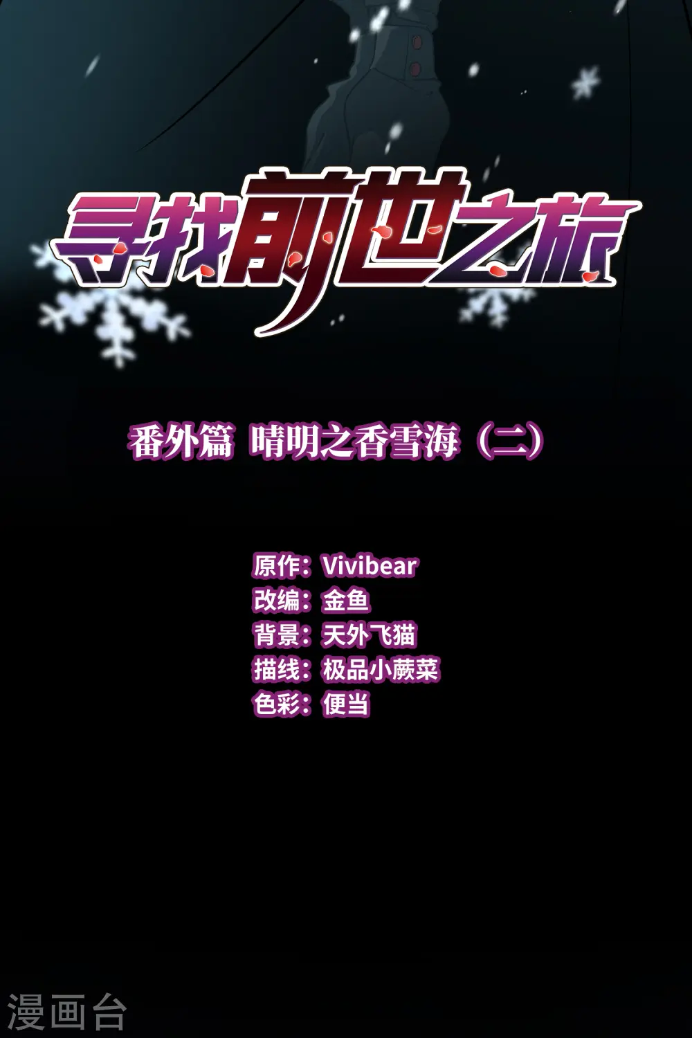番外篇3 晴明之香雪海21