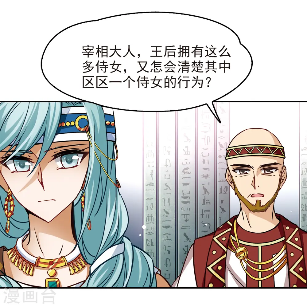 第147话 王后尼菲塔丽33