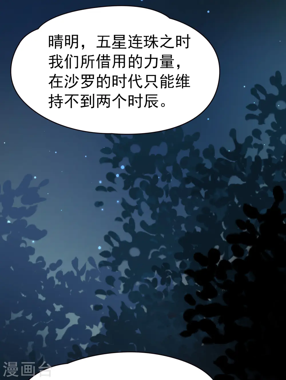 番外篇3 晴明之香雪海23