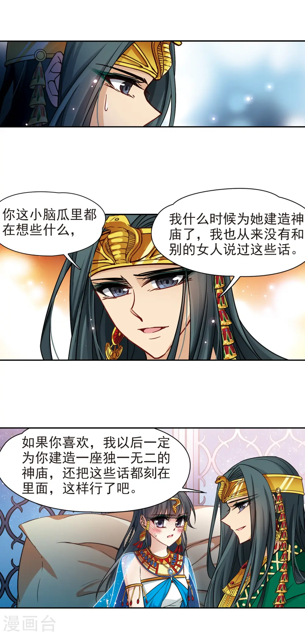 第173话 尼罗河之水26