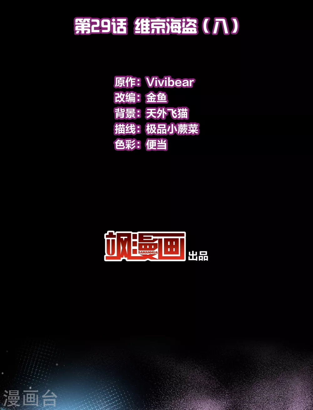 第2季第29话 维京海盗82
