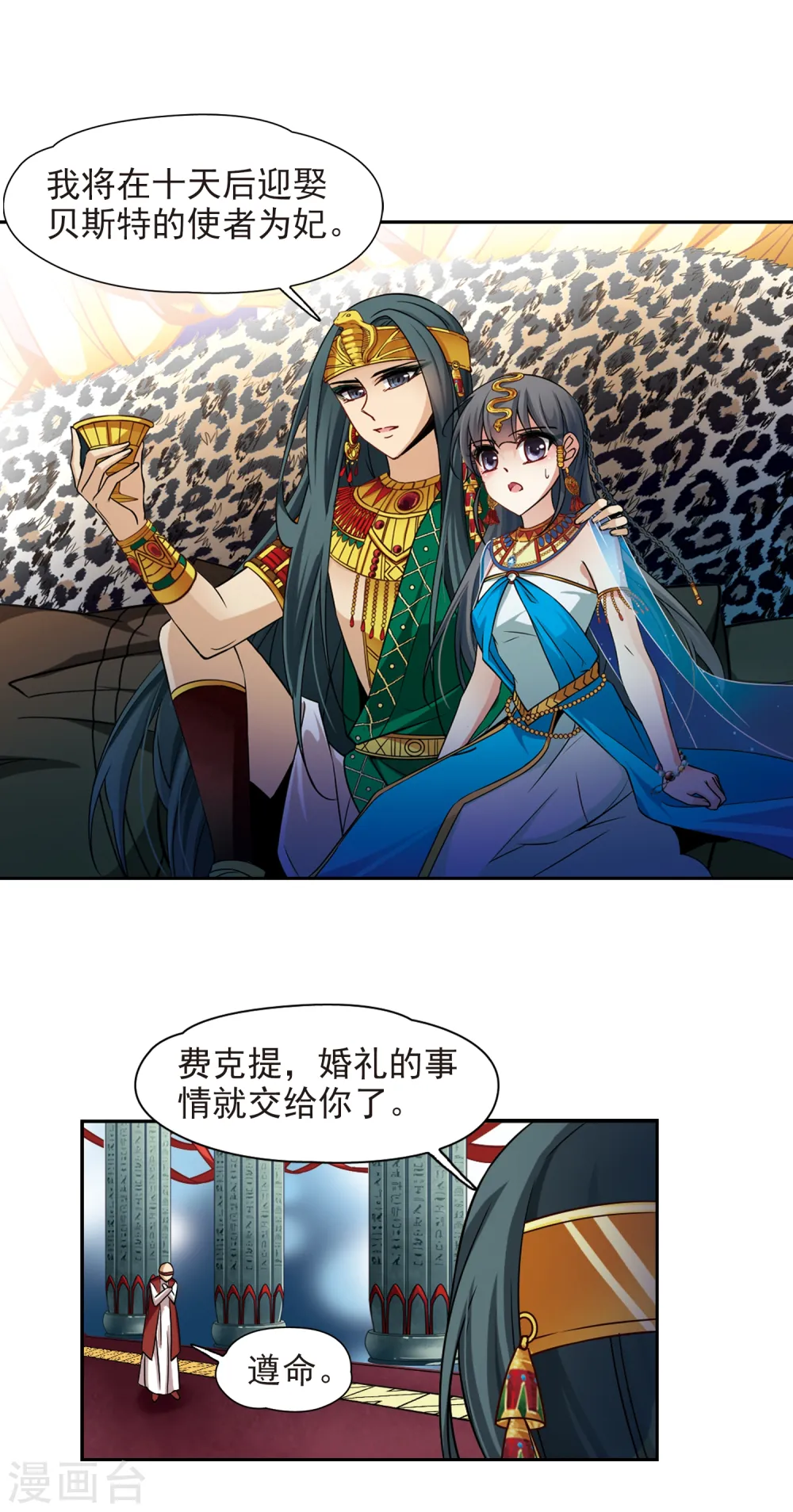 第171话 埃及王妃20