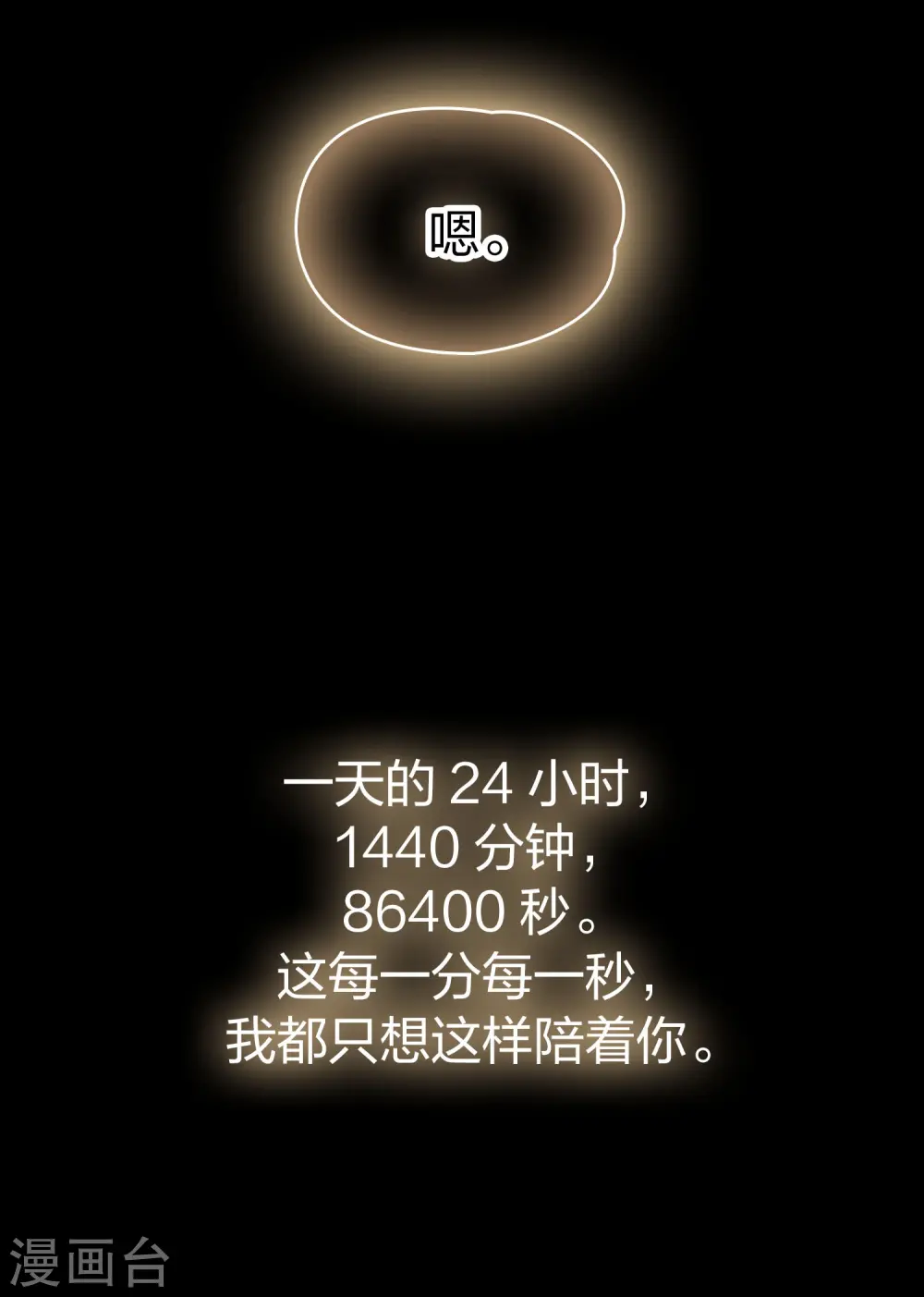 番外篇10 司音番外Just one day0433